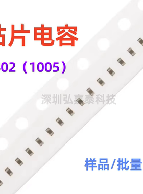 0402贴片电容 7PF 8PF 9PF 7.5PF 8.2PF 9.1PF 10PF 6.8PF 6.2PF