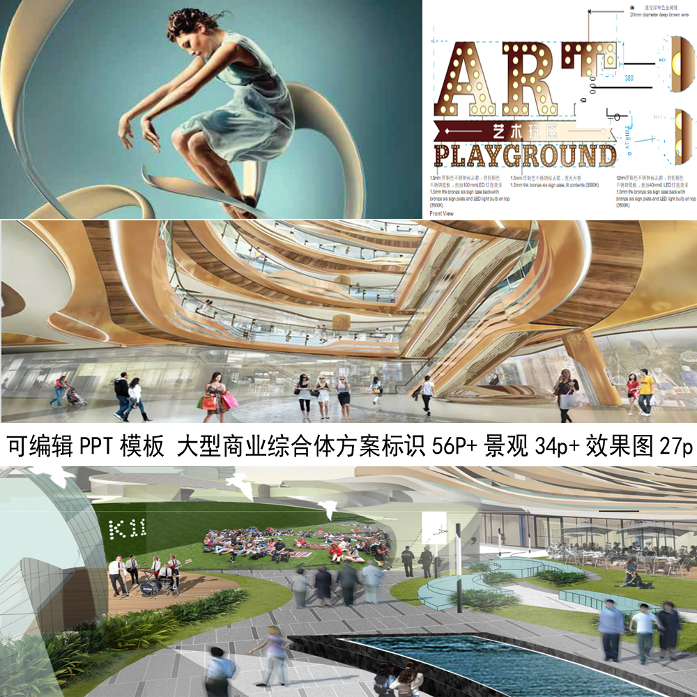 1110可编辑PPT模板 商业综合体商场卖场标识+景观+效果图方案