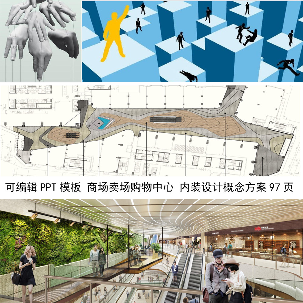 C1118可编辑PPT模板 卖场商场购物中心商业室内概念设计方案97页