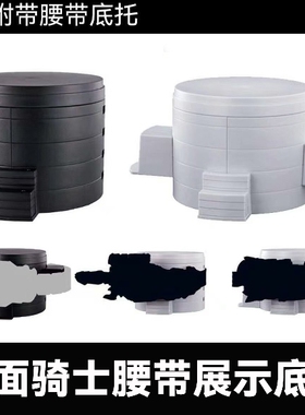 假面骑士腰带展示台座ver.2.0 CSM DX 陈列展示桶展示架收纳台座