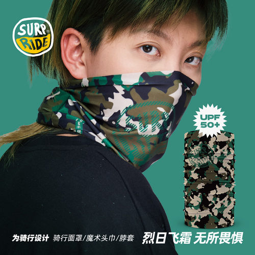 绝妙驾驭迷彩魔术头巾防晒脖套