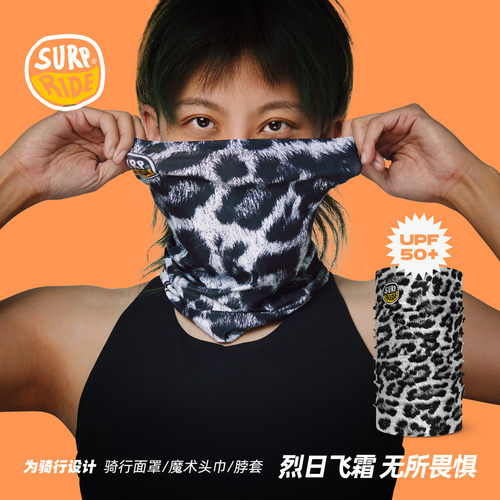 绝妙驾驭魔术头巾冰丝防晒脖套