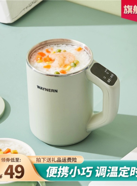 WAYNERN/伟能 WN-24烧水杯电热水杯调温定时杯牛奶辅食杯养生