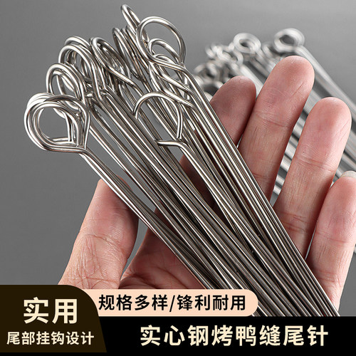 不锈钢鹅尾针烤鸭鸡脖鸭脖烧鸭烧腊带圈封闭口针叉烧缝尾烧烤签子
