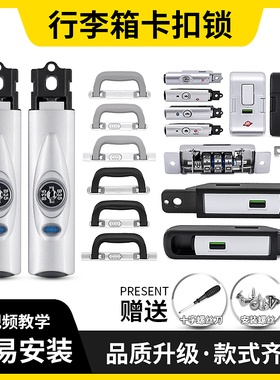 b35卡扣锁行李箱锁扣更换拉杆箱包配件密码箱锁铝框旅行箱密码锁