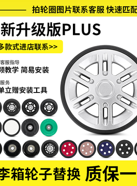 拉杆箱配件轱辘旅行箱包静音轮子行李箱包维修轮胎PU单轮维修配件