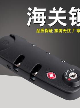 S010#TSA21138锁密码锁配件海关固定锁头旅行箱密码箱包锁配件锁