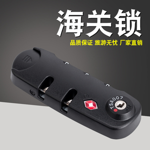 S010#TSA21138锁密码锁配件海关固定锁头旅行箱密码箱包锁配件锁