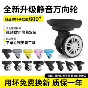密码箱轱辘替换静音顺滑耐磨