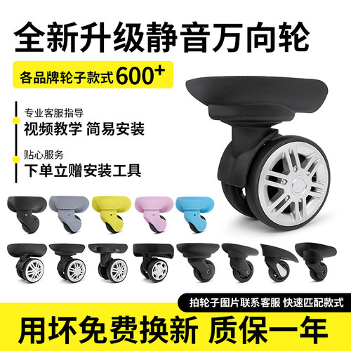 密码箱轱辘替换静音顺滑耐磨