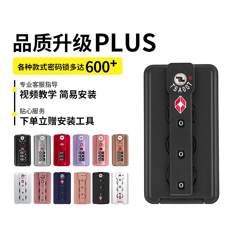 旅行拉杆箱TSA007海关锁铝框箱包配件固定密码锁行李箱防盗锁扣锁