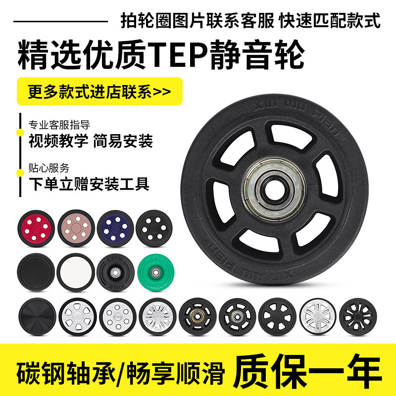 拉杆箱行李箱万向轮脚轮配件单独轮子箱包维修轮子轱辘橡胶静音轮