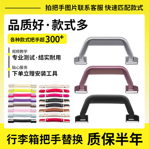 行李箱拉杆箱包配件把手配件替换