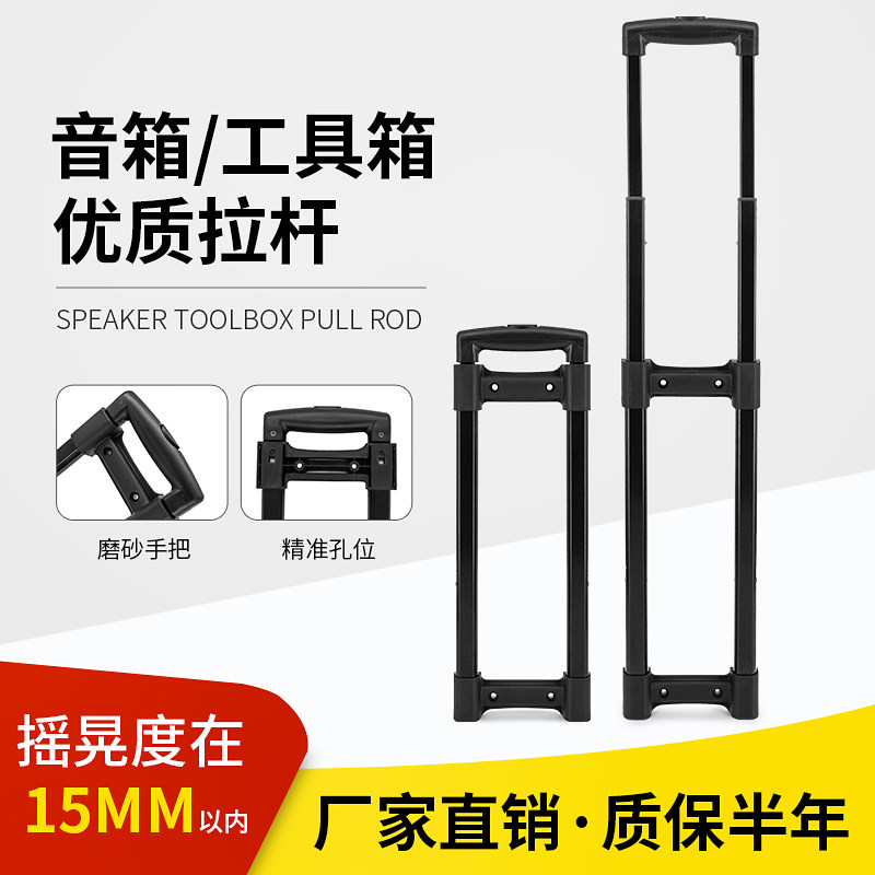 GL009#移动户外音箱广场舞音响拉杆配件替换工具箱化妆箱拉杆加装