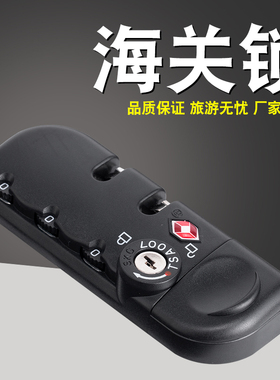 S016#SKE-313C海关密码锁拉杆箱行李箱配件密码锁箱包锁拉链锁