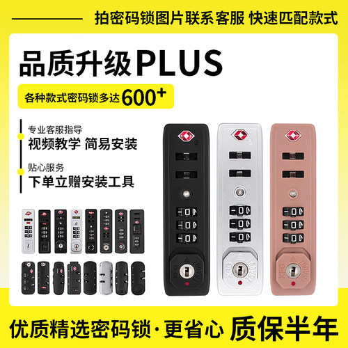 行李箱密码锁配件扣锁防盗锁