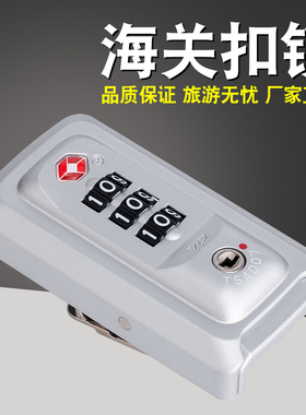S053#海关锁TSA-13002海关密码锁拉杆箱行李箱包配件密码锁箱包锁