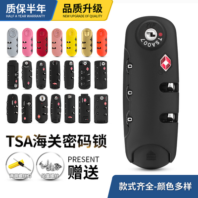 拉杆箱密码锁配件tsa007固定锁