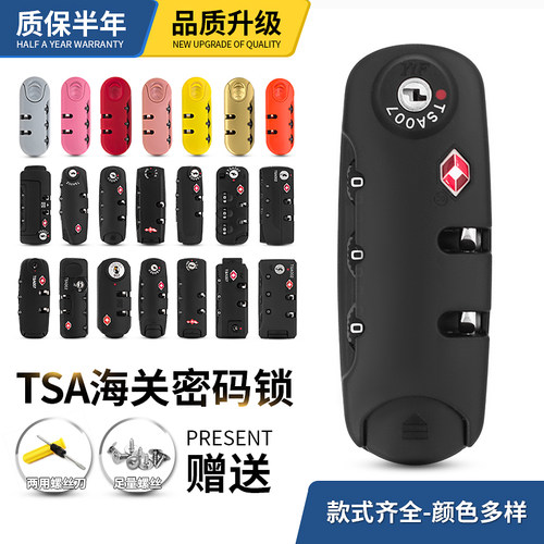 拉杆箱密码锁配件tsa007固定锁