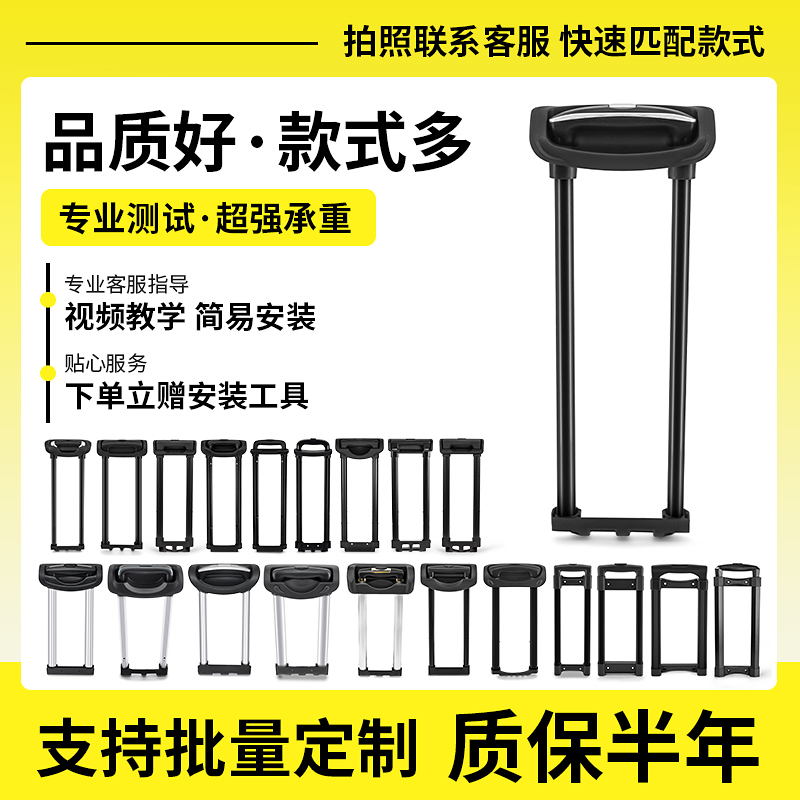 行李箱拉杆替换拉杆箱配件密码箱替换杆旅行皮箱内外置伸缩杆通用 - 封面