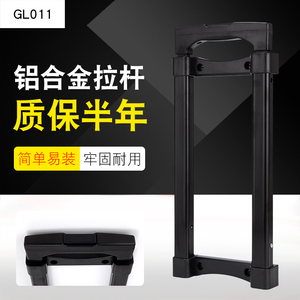 GL011#行李箱拉杆箱拉杆配件拉杆音响音箱工具箱专用拉杆配件通用