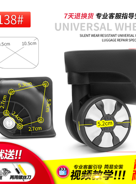 W138拉杆箱行李箱轮子配件YT-A07万向轮代替款旅行箱滚轮轱辘维修