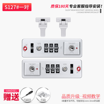 s127#正品XFG海关锁拉杆箱行李箱登机箱TSA007箱包配件海关固定锁
