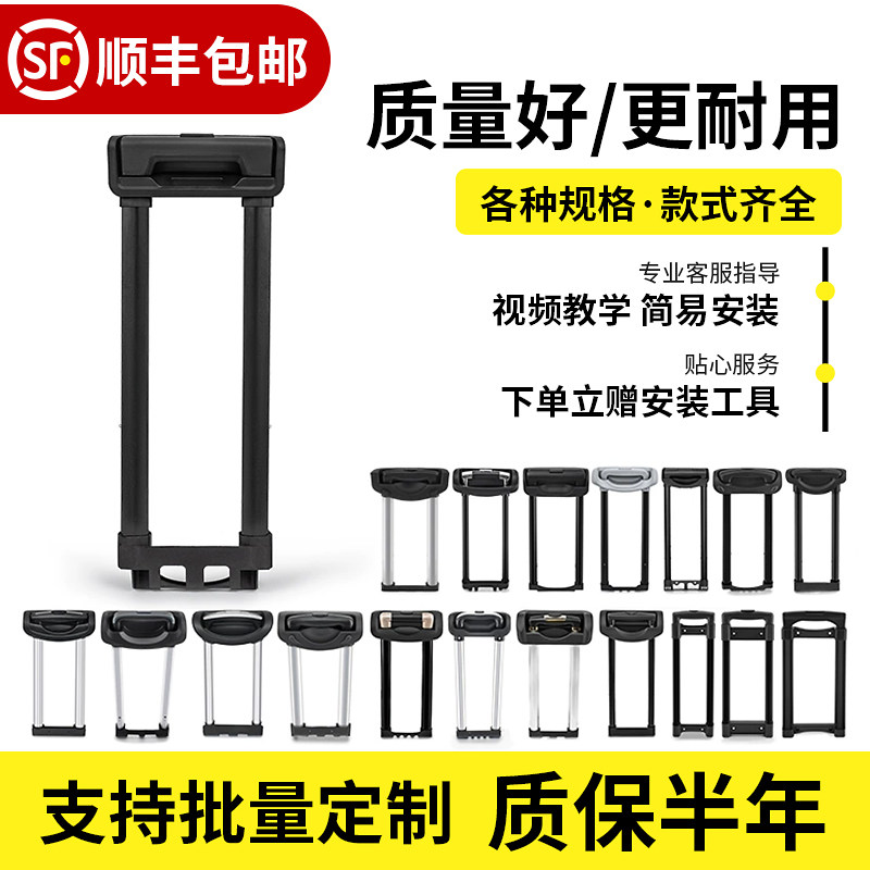 拉杆箱行李箱拉杆替换旅行箱包配件密码箱替换杆皮箱伸缩杆铝合金