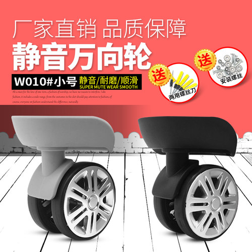 包邮 W010#小号静音耐磨万向轮拉杆箱行李箱轮子旅行箱轱辘配件