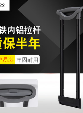 GL022#行李箱拉杆配件PC塑料拉杆箱配件维修包邮18-28寸旅行箱