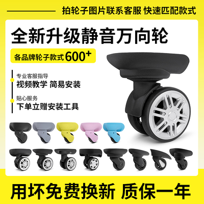 密码箱轱辘替换静音顺滑耐磨