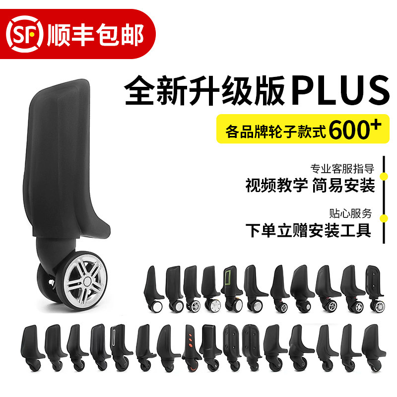 行李箱拉杆箱轮子配件万向轮密码箱滑轮替换旅行箱皮箱包轱辘静音