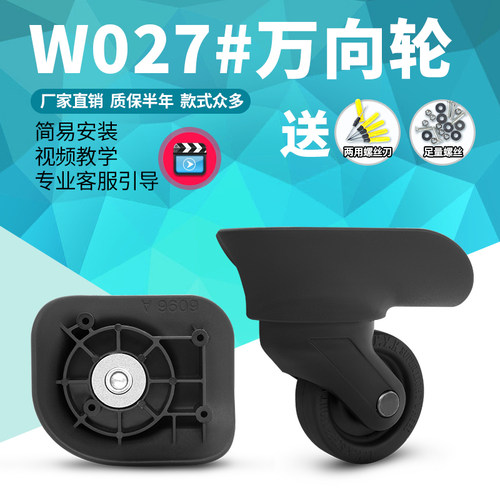 W027#拉杆箱行李箱万向轮配件轮子旅行箱脚轮箱包维修替换