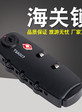 S024#JY-B103海关密码锁拉杆箱行李箱配件密码锁箱包锁拉链锁