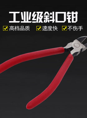 箱包维修工具剪线钳子斜口尖嘴