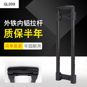 GL009#行李箱拉杆箱拉杆配件拉杆音响音箱工具箱专用拉杆配件通用