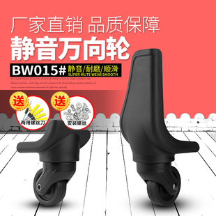 BW015 行李箱轮子配件拉杆箱万向轮旅行箱包脚轮皮箱轱辘配件维修