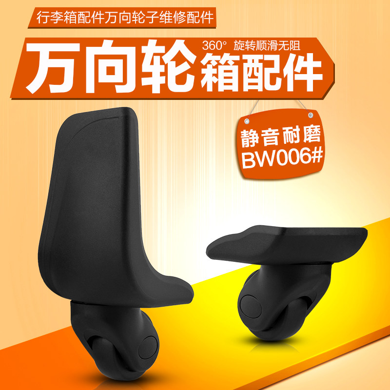 爱华仕拉杆箱轮子配件万向轮旅行箱轱辘滚轮拉杆箱配件万向轮维修