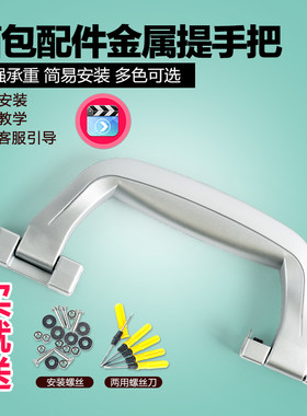 T040#铝框拉杆箱配件把手行李箱提手硬箱旅行箱箱包配件拉手拎手
