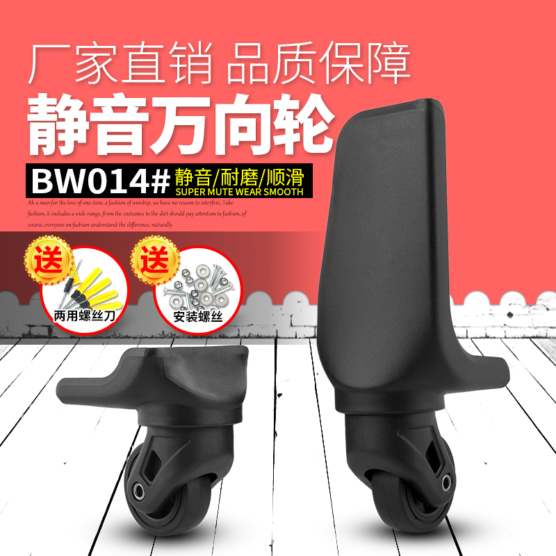 行李箱轮子配件轱辘维修