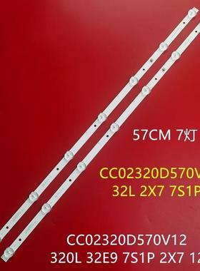 32寸杂牌机LED灯条CC02320D570V02 32L 2X7 7S1P 20150609背光灯