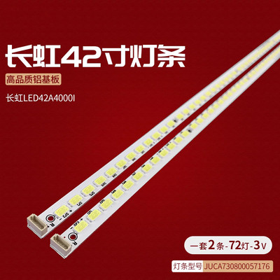 适用长虹3d42a6000i灯条LED42A4048背光PM064-6 PM090-2灯管LED