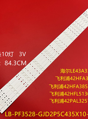 冠捷AOC T4302S LD43E01M LD43V02S T4301M灯条5条10灯 84.2CM