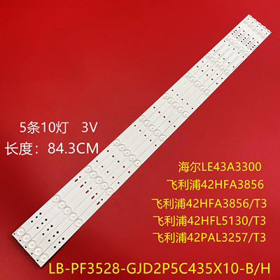 冠捷AOC T4302S LD43E01M LD43V02S T4301M灯条5条10灯 84.2CM