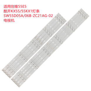 ZC21AG 06B 02电视机 55KX1灯条SW55D05A 适用创维55E5酷开KX55