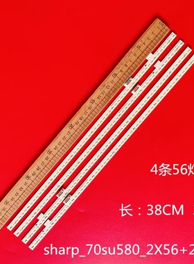 夏普4T-C70AMSA C70AMZA灯条70SU580-2X56-2X56-4014 STG700A16