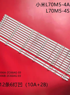 小米L70M5-4A L70M5-4S灯条风行70S1背光灯LED70D06A-ZC66AG-03