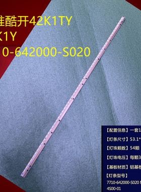 全新适用创维酷开42K1TY 42K1Y液晶电视机灯条7710-642000-S020