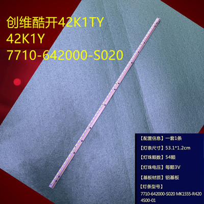 全新适用创维酷开42K1TY 42K1Y液晶电视机灯条7710-642000-S020