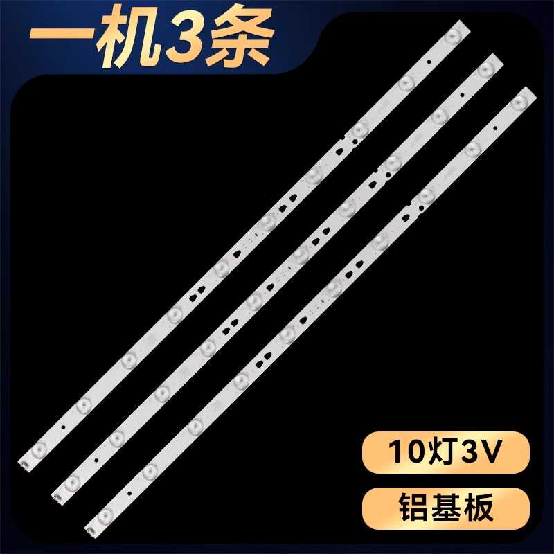 适用统帅LED315D10-07(B)灯条